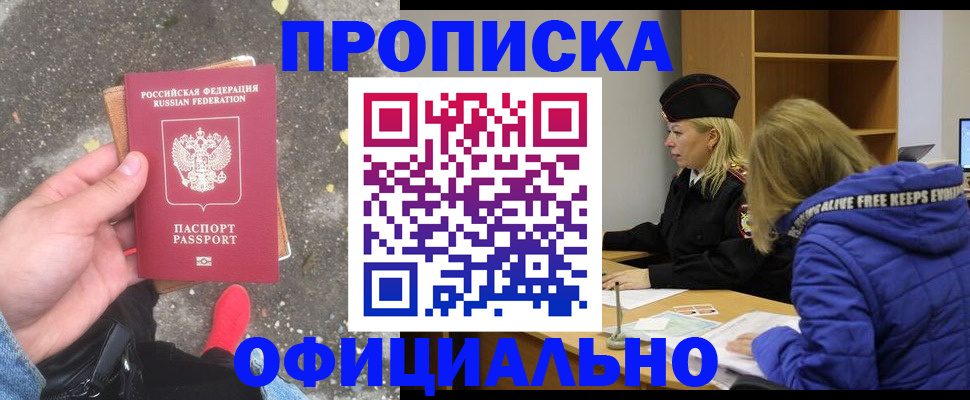 прописка в квартире в Агрызе