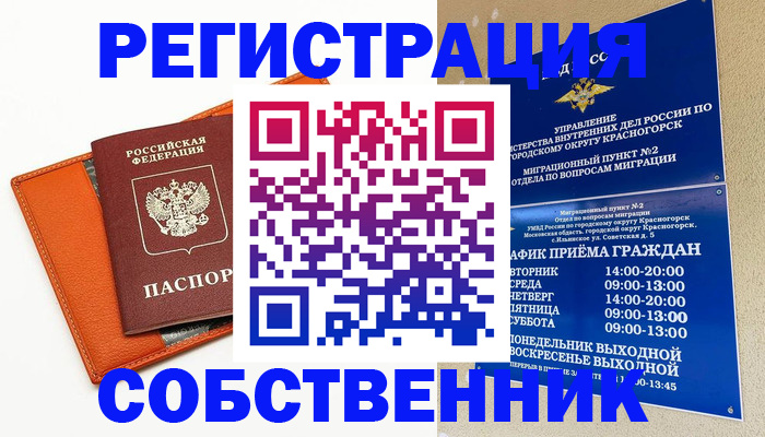 временная регистрация 2025 в Агрызе